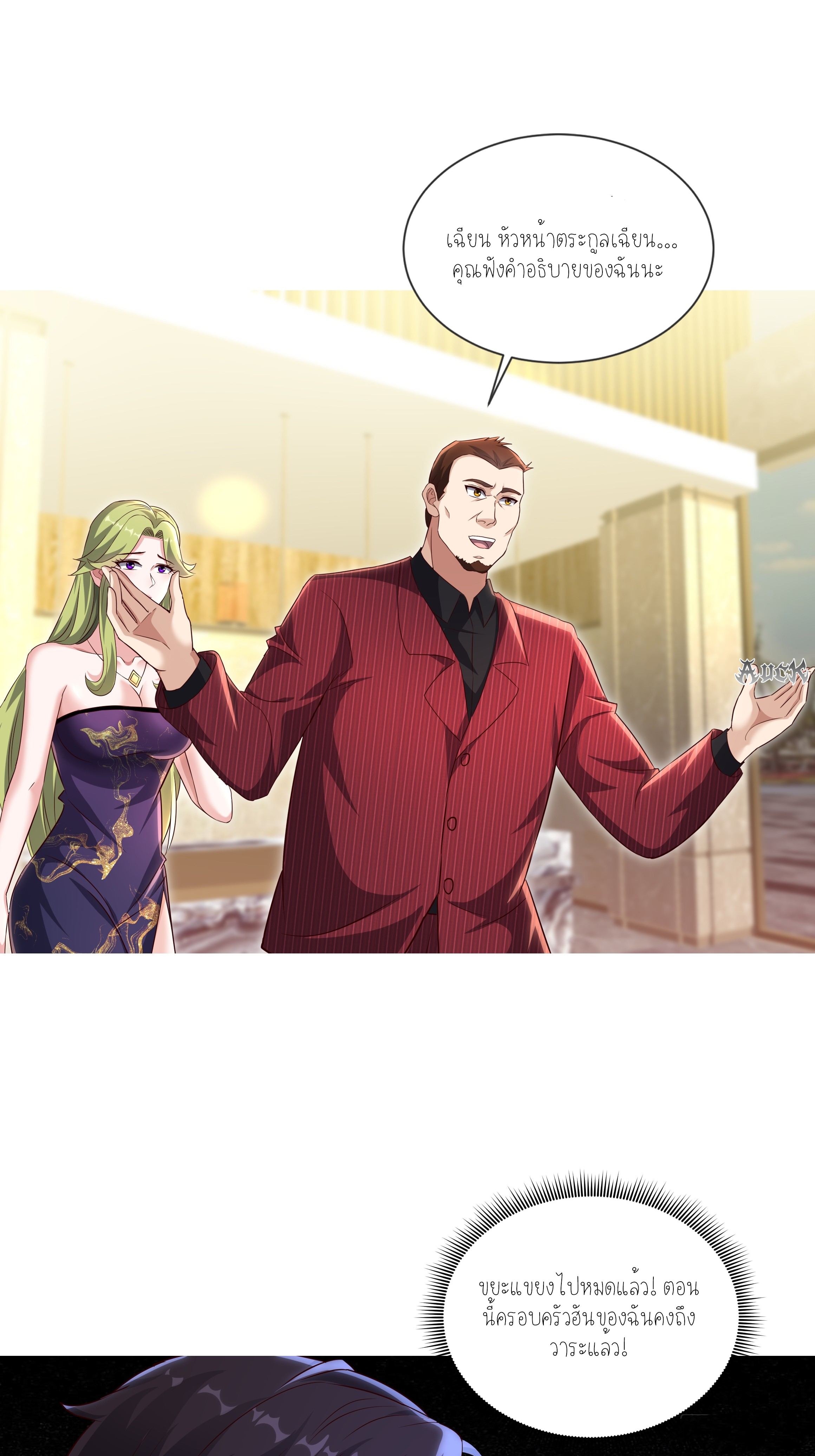 ลูกเขยผู้บ้าคลั่ง (จักรพรรดิอมตะ) ตอนที่ 3 หน้า 8