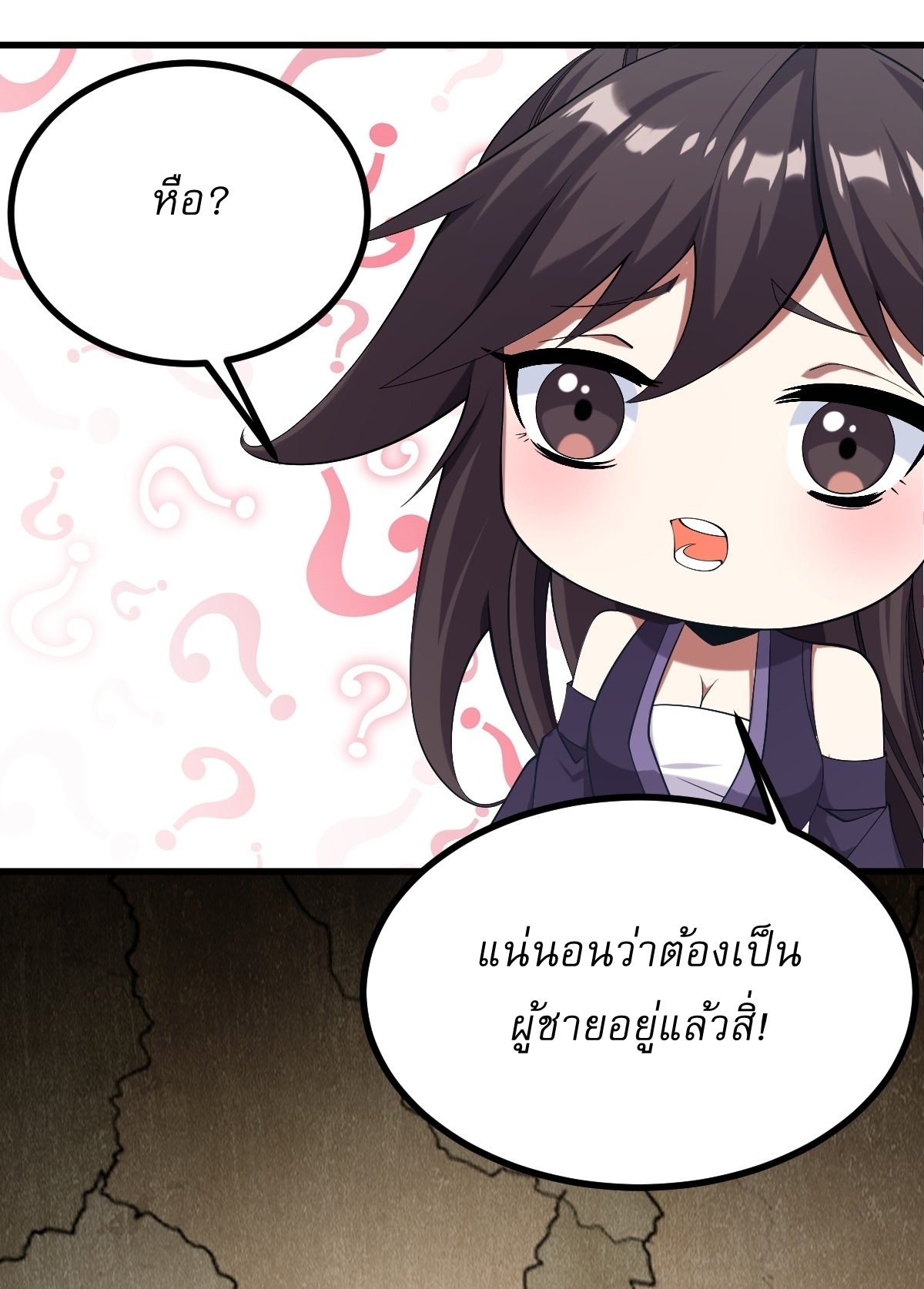 เก็บตัวร้อยปี จากนี้พี่ขอเทพ! INVINCIBLE AFTER A HUNDRED YEARS OF SECLUSION ตอนที่ 85 หน้า 10