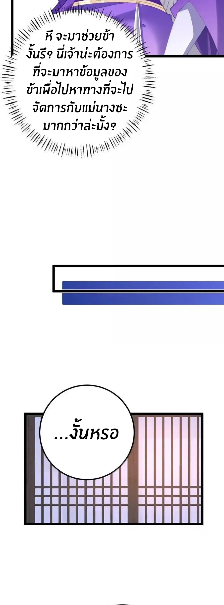 Crash into the body of the emperor's daughter ตอนที่ 26 หน้า 11