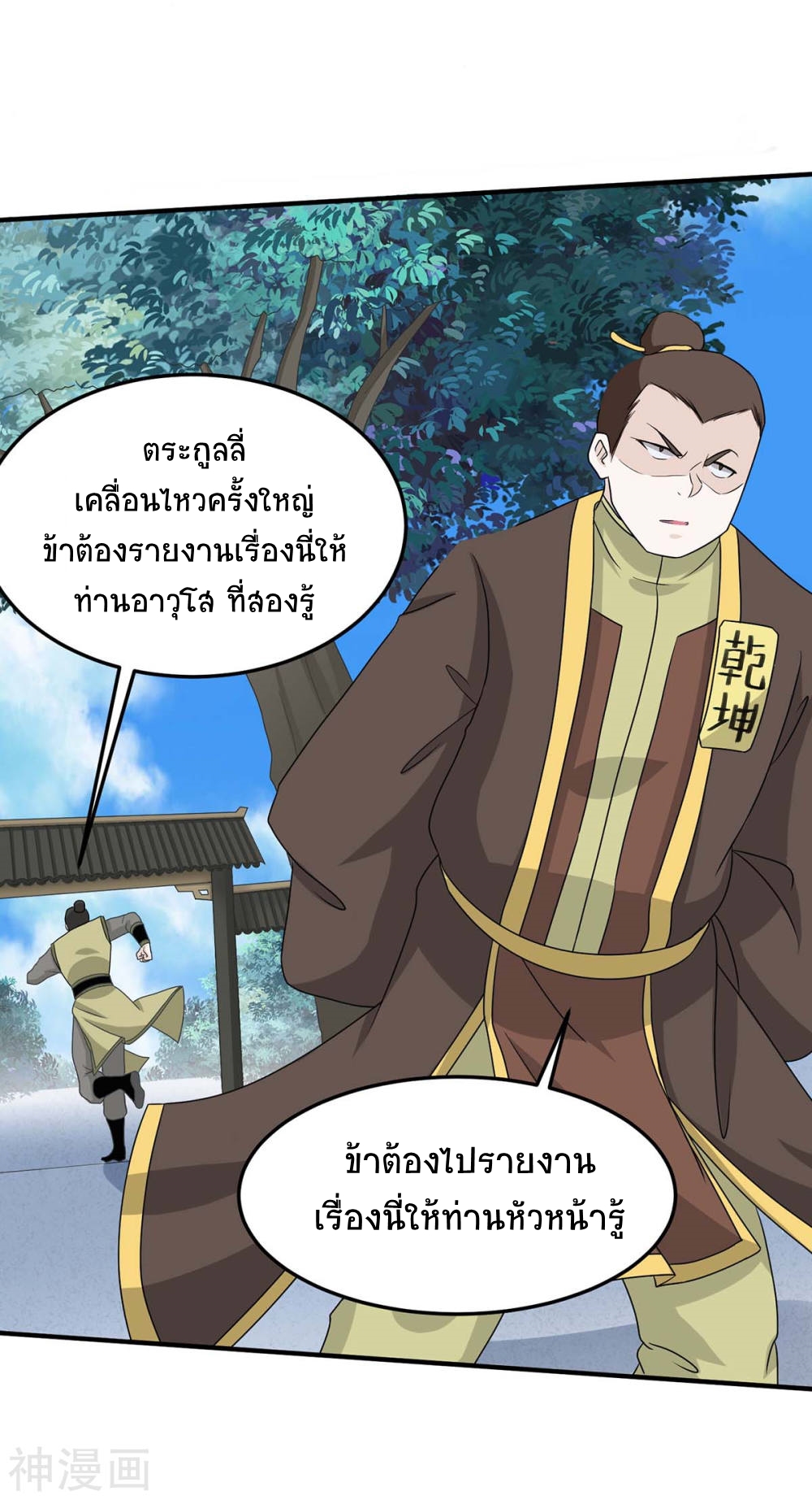การกลับมาของจักพรรดิ์ ตอนที่ 152 หน้า 8
