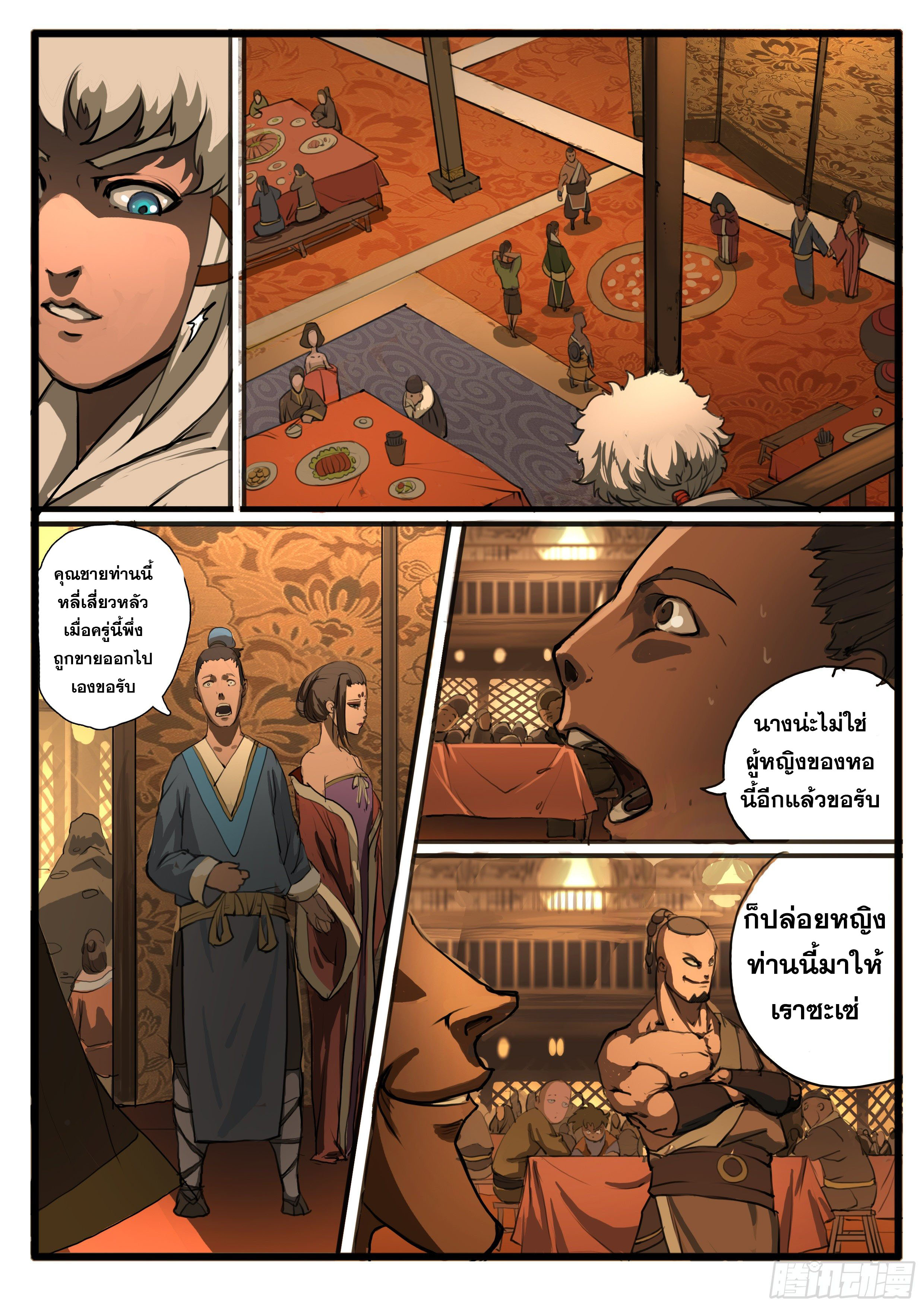ยุคมหาเทวะ-Da Shen Ji ตอนที่ 25 หน้า 4