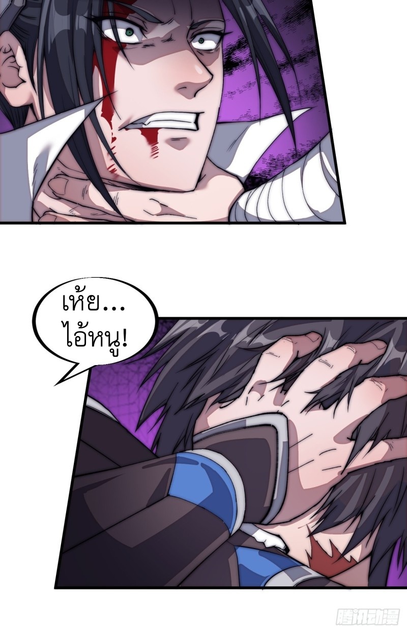Starting a Mountain ตอนที่ 114 หน้า 29