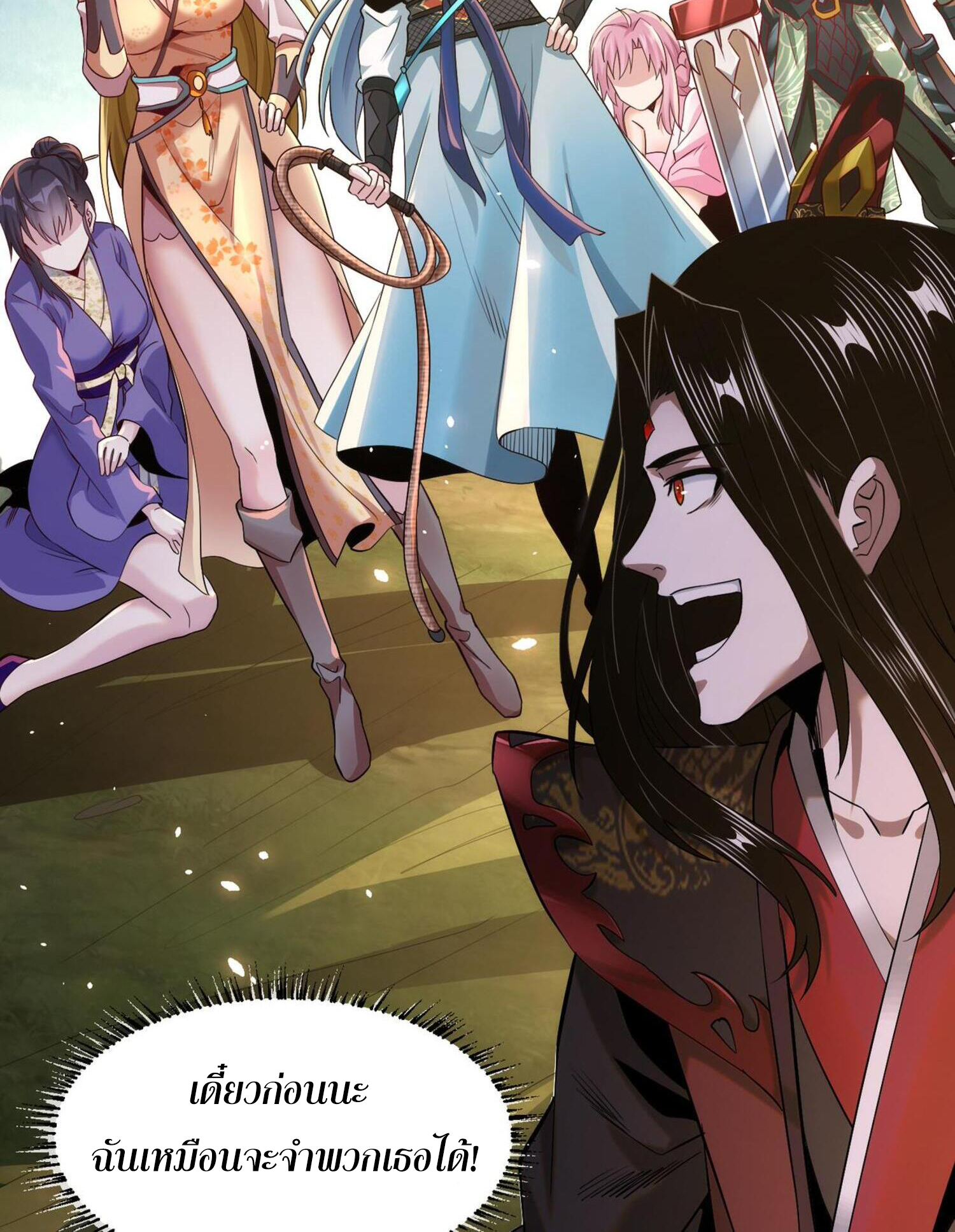 สุดยอดจอมมาร ตอนที่ 1 หน้า 36