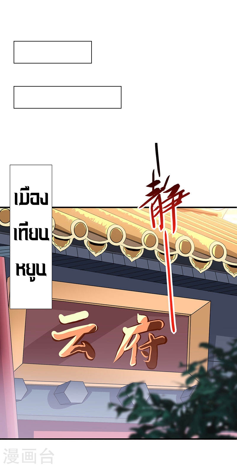 การกลับมาของจักพรรดิ์ ตอนที่ 50 หน้า 13