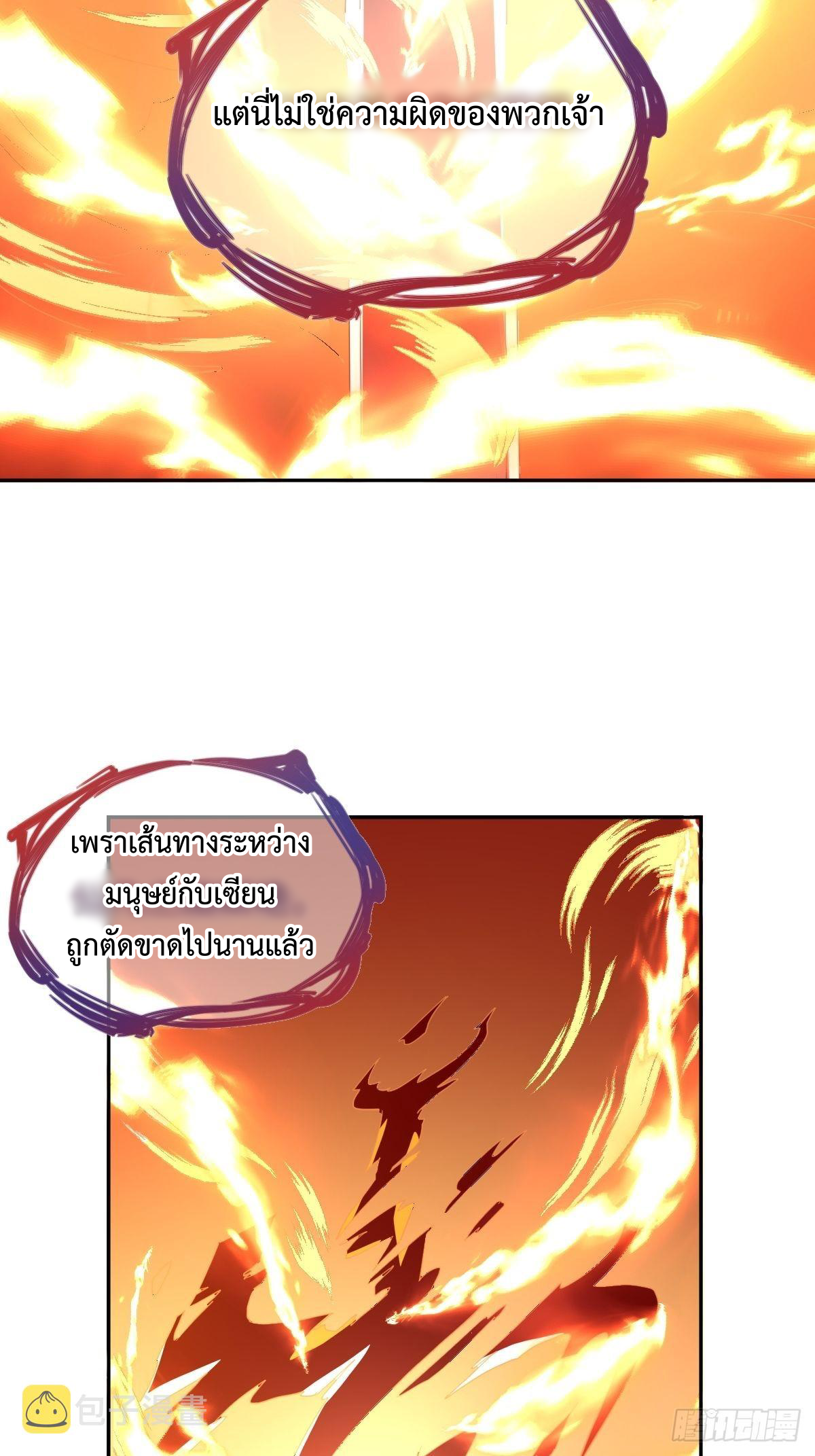 กลายเป็นว่าข้าคือจอมยุทธ์ผู้ยิ่งใหญ่ ตอนที่ 98 หน้า 13