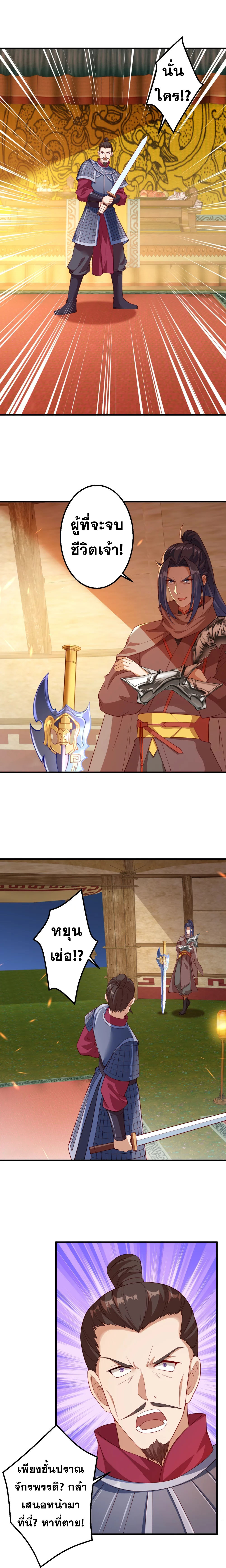 Against the Gods - อสูรพลิกฟ้า ตอนที่ 351 หน้า 8