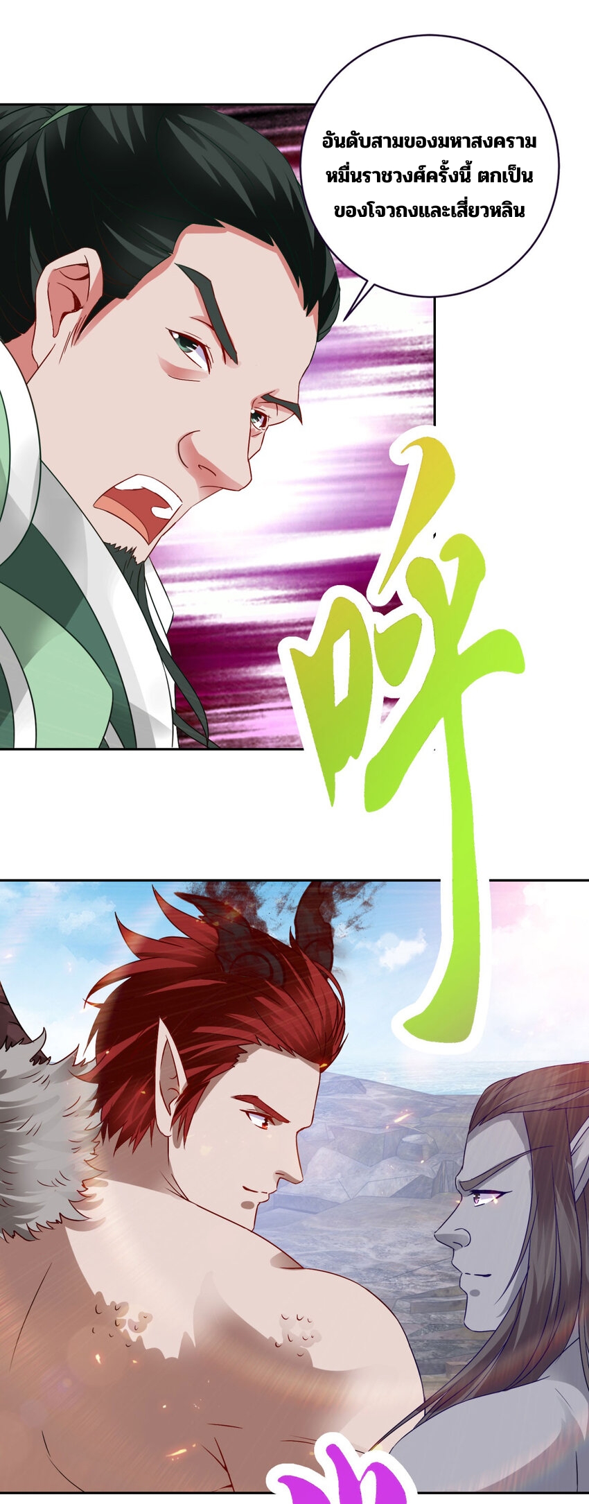 จักรพรรดิวิญญาณศักดิ์สิทธิ์ (ทันจีน) ตอนที่ 347 หน้า 20