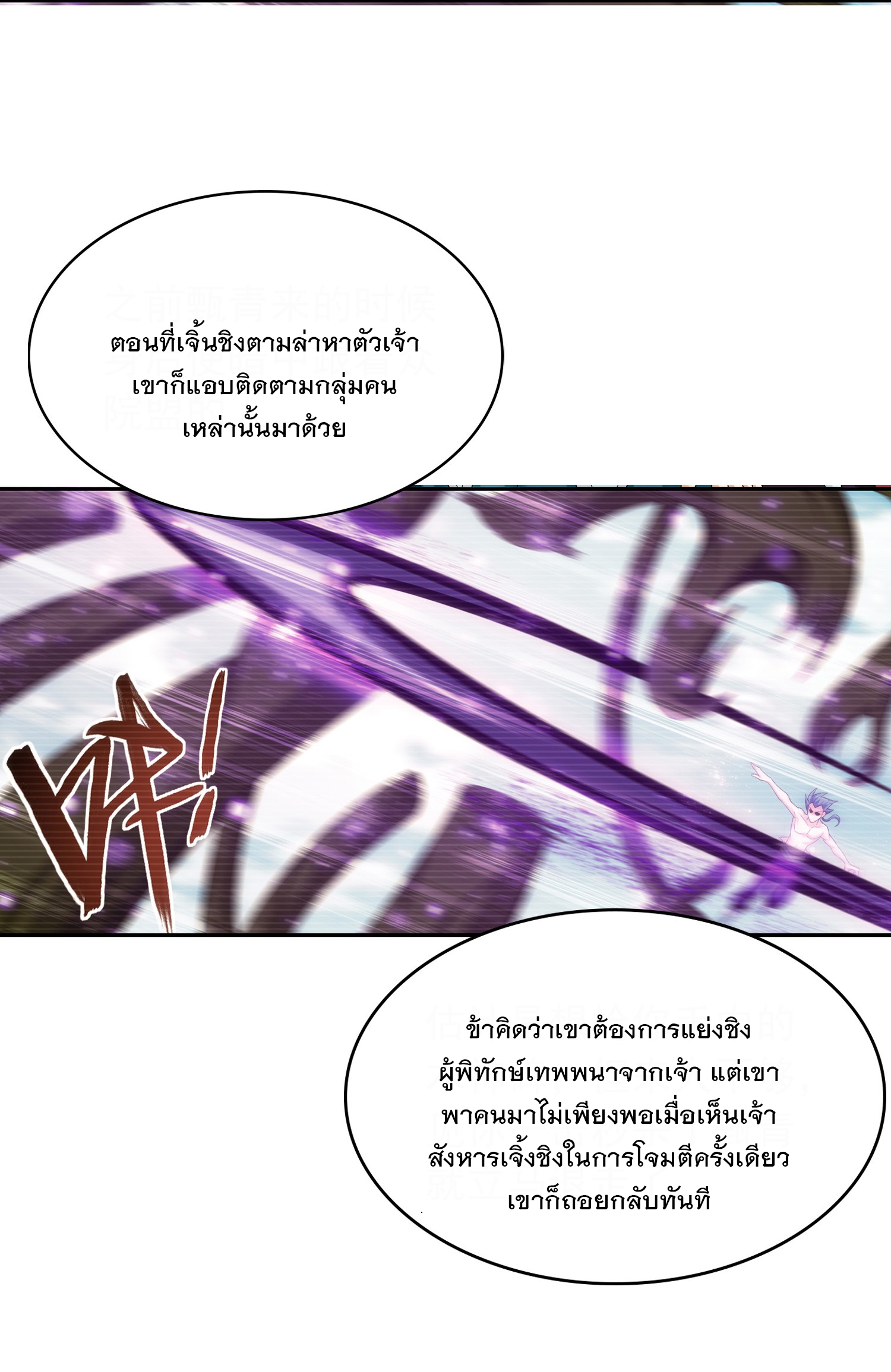 Da Zhu Zai ศึกปรมาจารย์สะท้านฟ้า (ชนจีน) ตอนที่ 327 หน้า 21