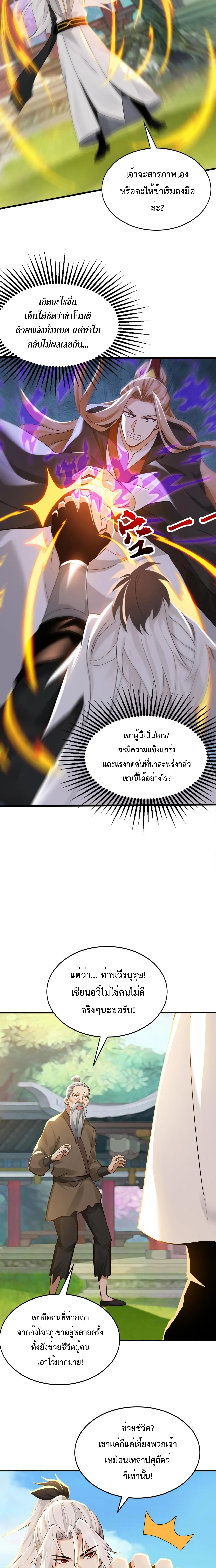 ข้าขอบ่มเพาะศิษย์แบบชิวๆ ก็แล้วกัน! (ชนจีน) ตอนที่ 213 หน้า 4