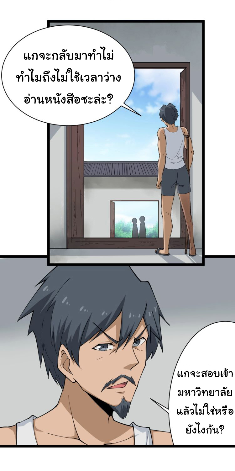 Sanjie Taobao Store ระบบร้านค้าเทพเจ้า ตอนที่ 25 หน้า 10