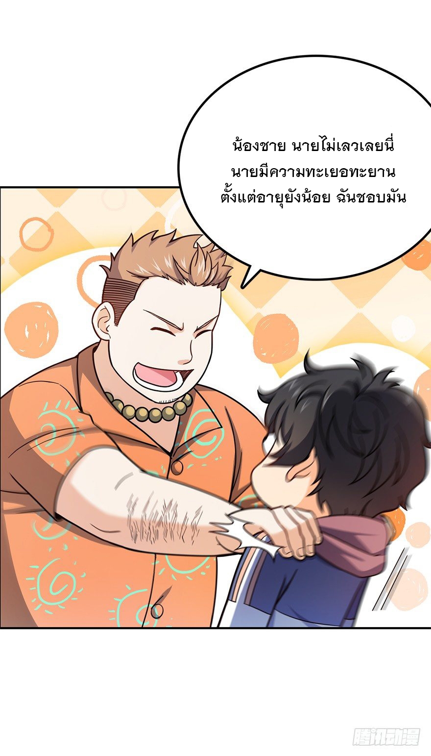 ชีวิตใหม่ของราชาจอมกวน ตอนที่ 29 หน้า 44