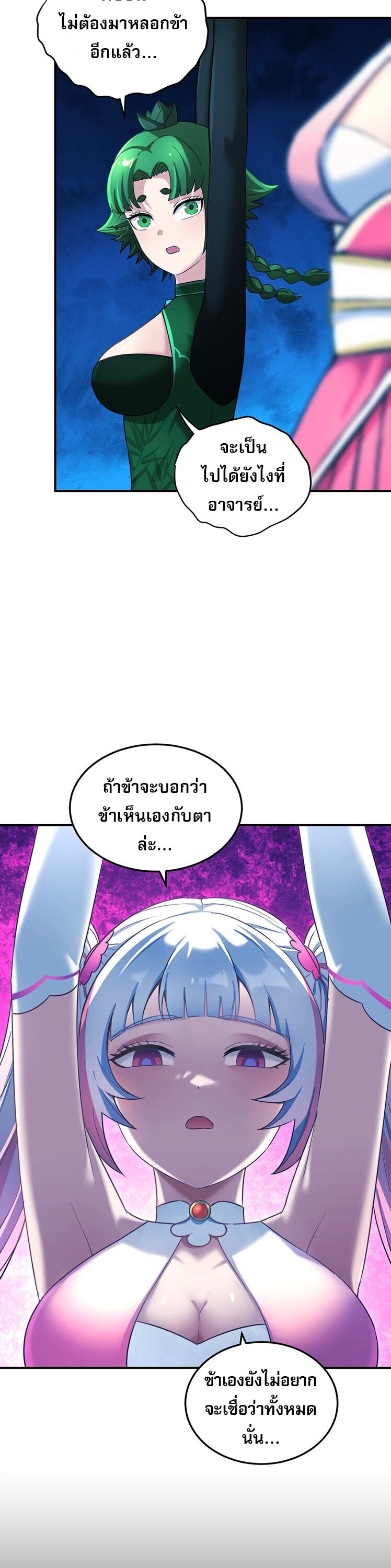 เกิดใหม่ในร่างบรรพบุรุษลัทธิมาร(จบ) ตอนที่ 31 หน้า 28