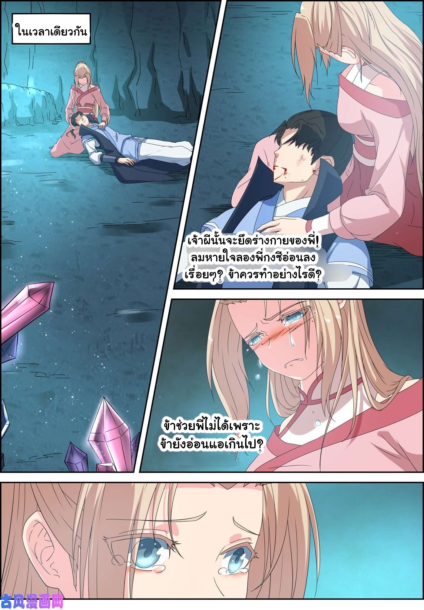 การแก้แค้นของชายผู้โดดเดี่ยว ตอนที่ 73 หน้า 2