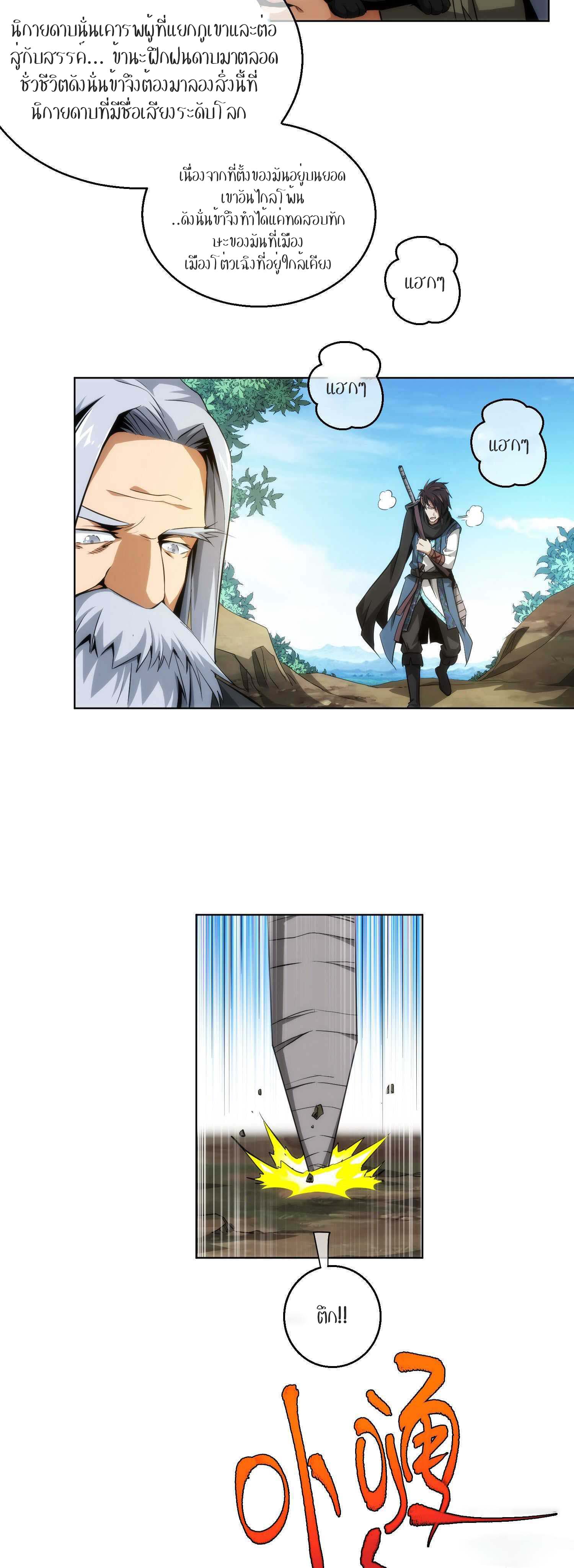 THE HIDDEN BLADE - คมมีดปีศาจ ตอนที่ 14 หน้า 2