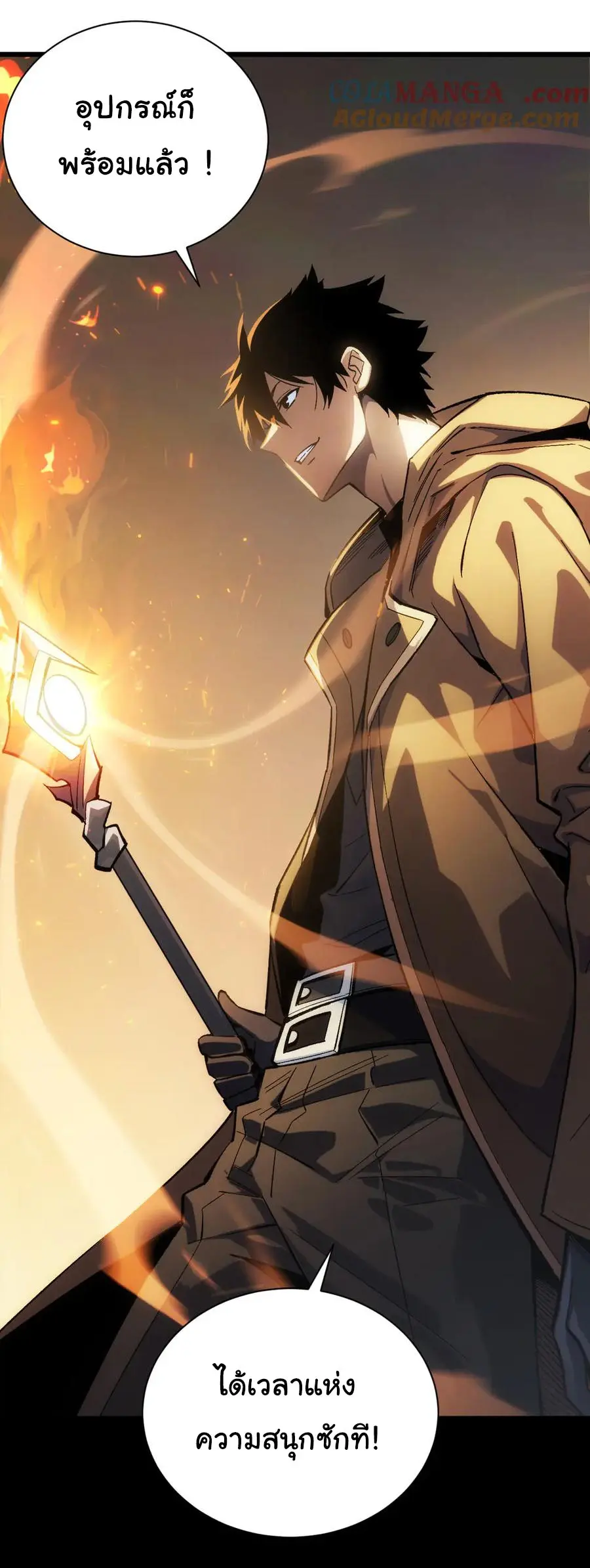 เปลี่ยนคราสระดับตำนานเทพผู้อัญเชิญปีศาจแห่งความตาย ( Idle Player Returns as a God ) ตอนที่ 1 หน้า 72