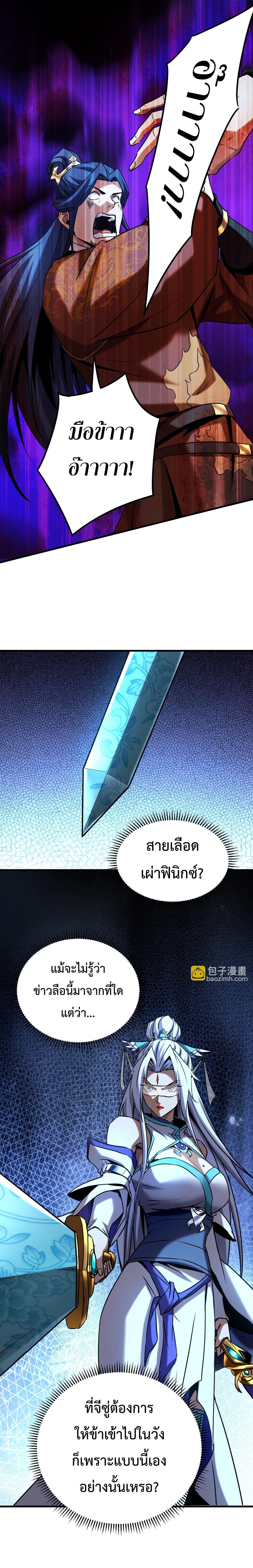 ข้าขอบ่มเพาะศิษย์แบบชิวๆ ก็แล้วกัน! (ชนจีน) ตอนที่ 121 หน้า 6