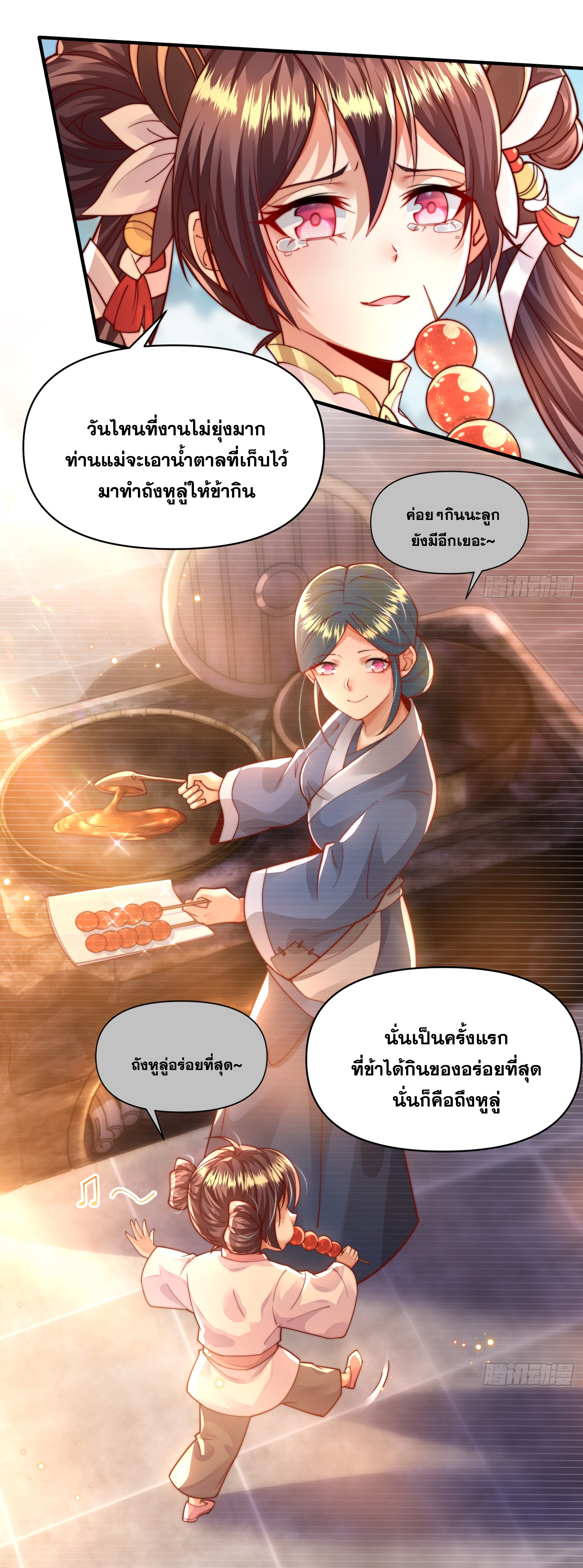 พิชิตใจท่านอาจารย์หญิงผู้งดงาม (ทันจีน) ตอนที่ 12 หน้า 31