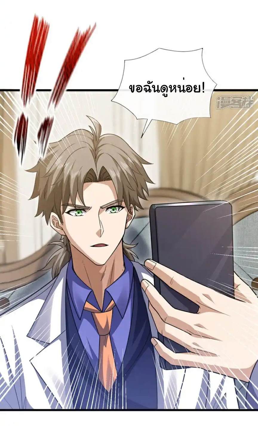 Chu Chen, the trash son-in-law ตอนที่ 103 หน้า 3