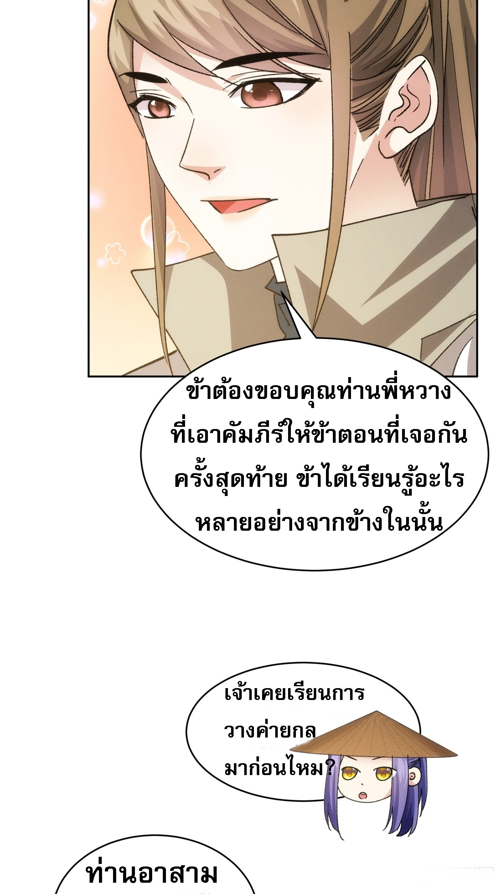 ข้าจะกำหนดชะตาตัวเอง ทันจีน ตอนที่ 113 หน้า 14