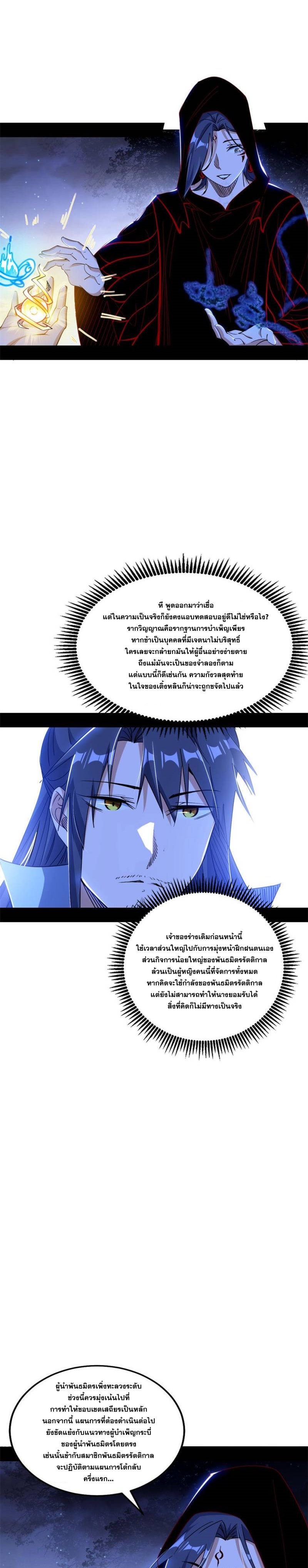 I'm an Evil God ข้าคือจักรพรรดิปีศาจ ตอนที่ 326 หน้า 13