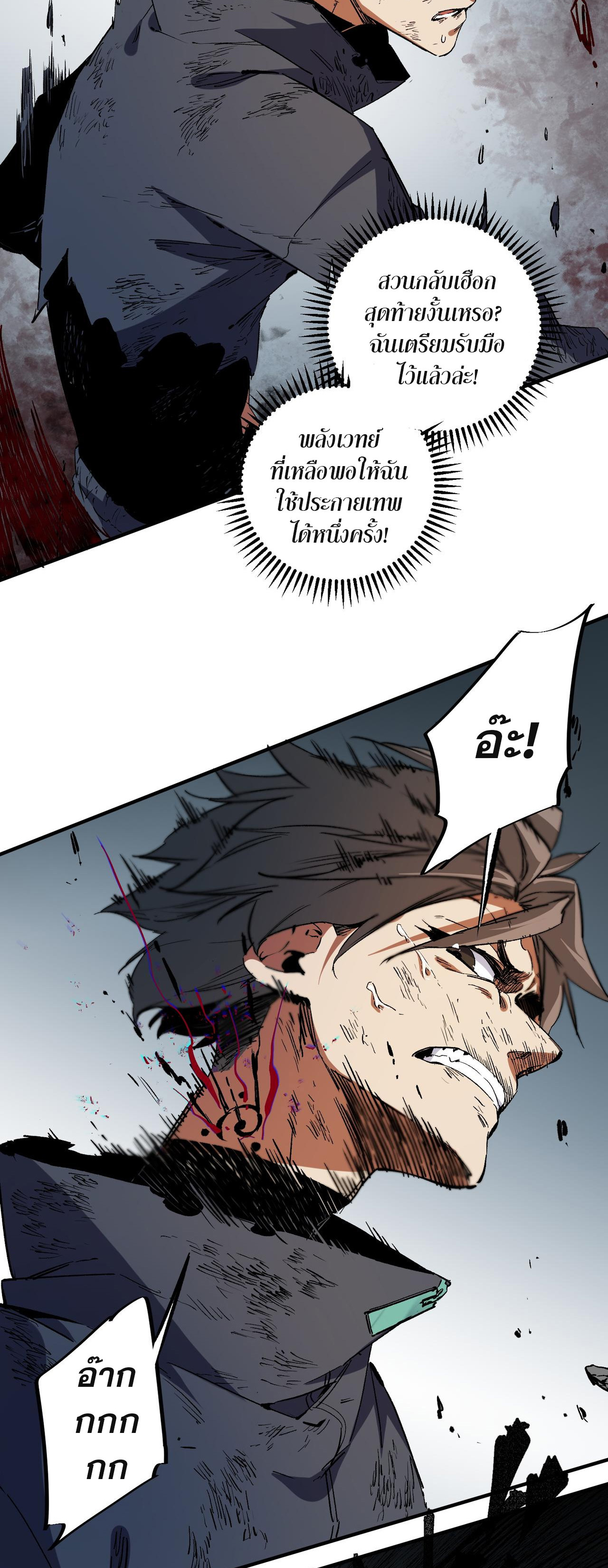 ฉันคือผู้เล่นไร้อาชีพที่สังหารเหล่าเทพ ตอนที่ 77 หน้า 19