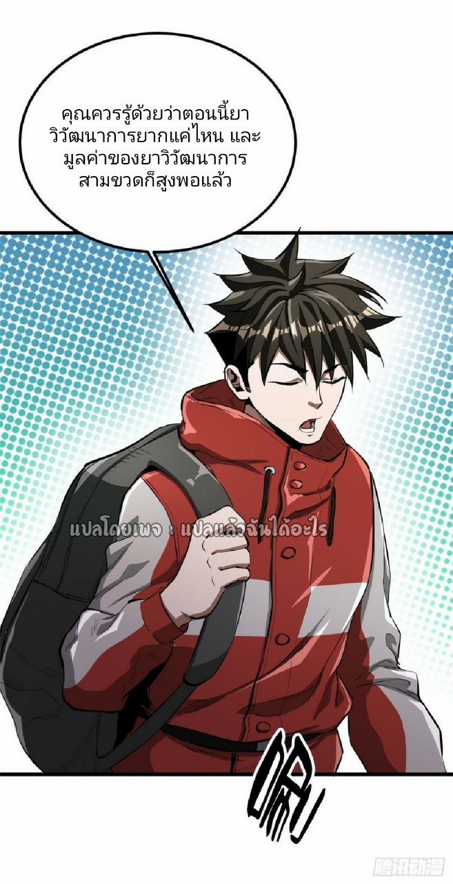 รูเล็ตเวิลด์ สุ่มไอเทมเอาชีวิตรอด ตอนที่ 76 หน้า 19