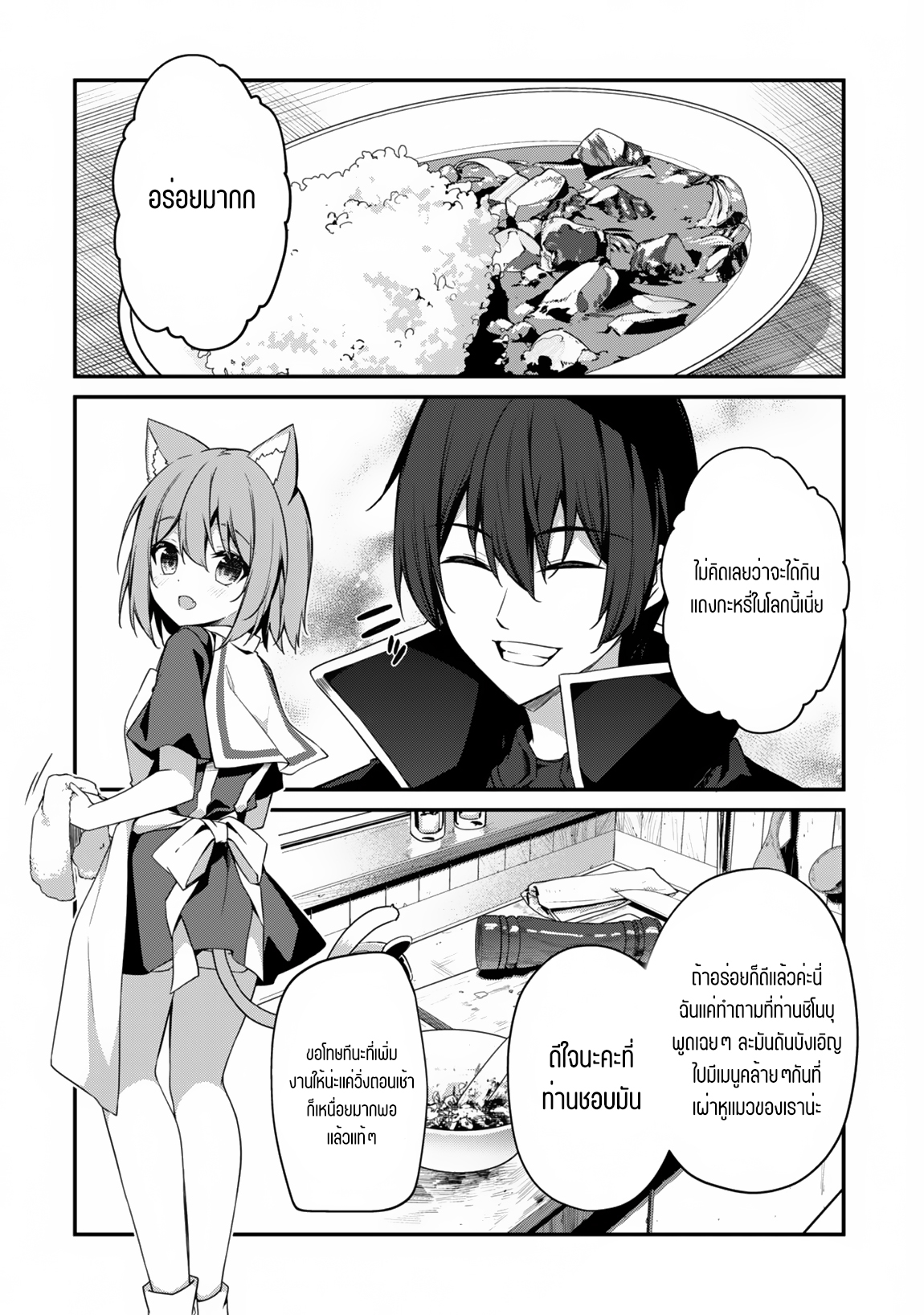 Level 1 Kara Hajimaru Shoukan Musou ตอนที่ 13 หน้า 5