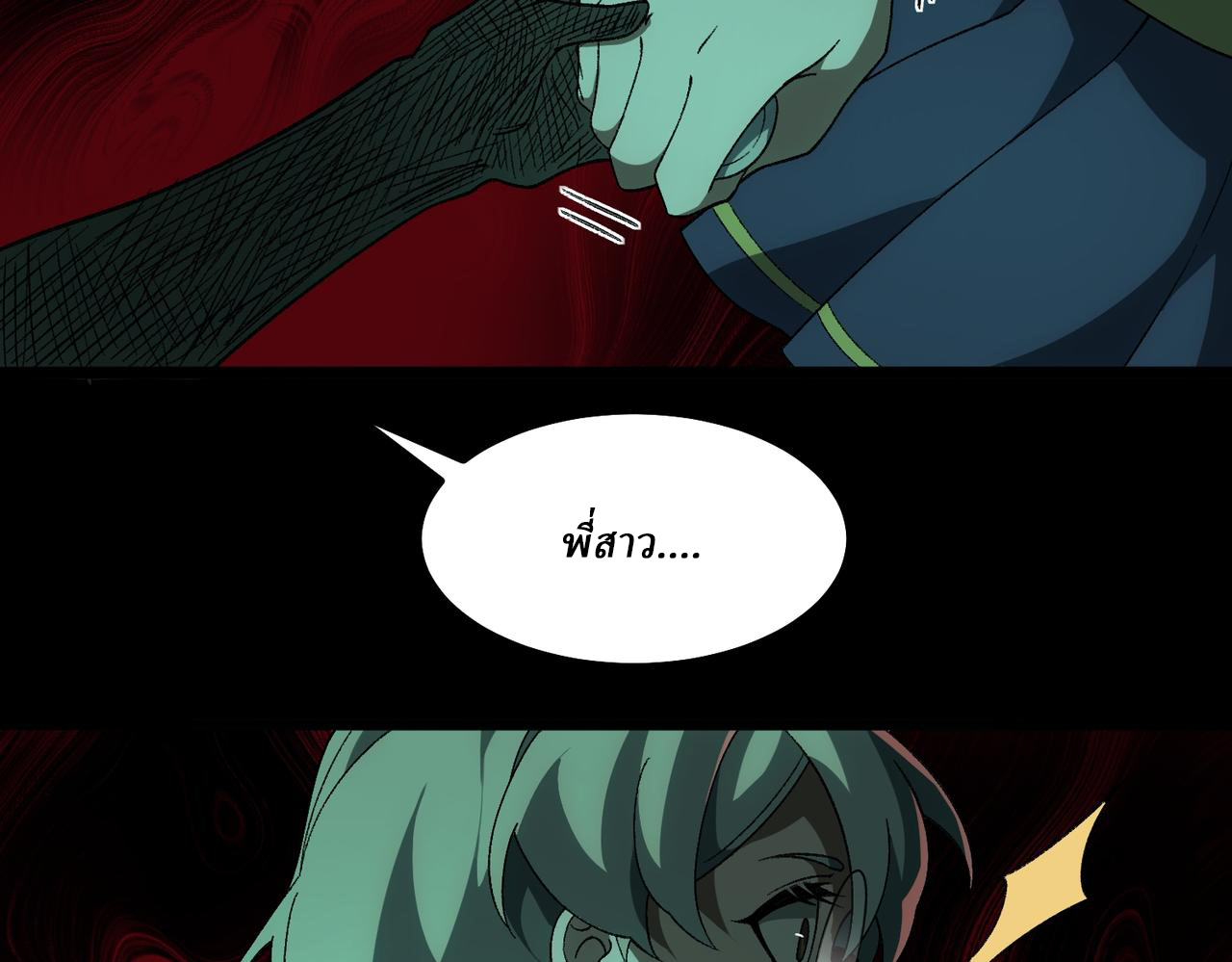 I created an Urban Legend ตอนที่ 18 หน้า 46