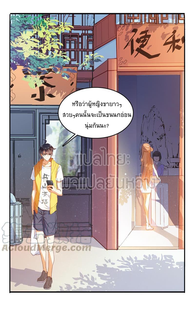 ปล่อยให้เทพเขาคุยกัน ตอนที่ 9 หน้า 4