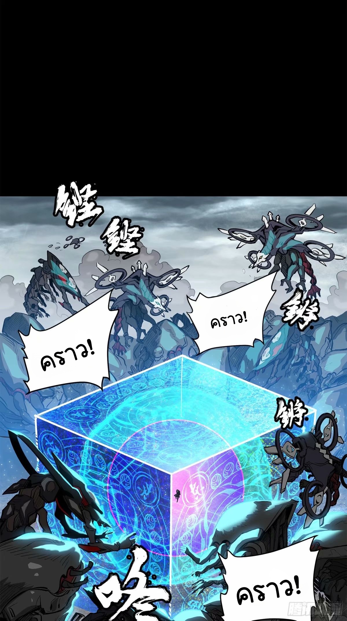 Legend of Star Genera ชนจีน ตอนที่ 112 หน้า 3