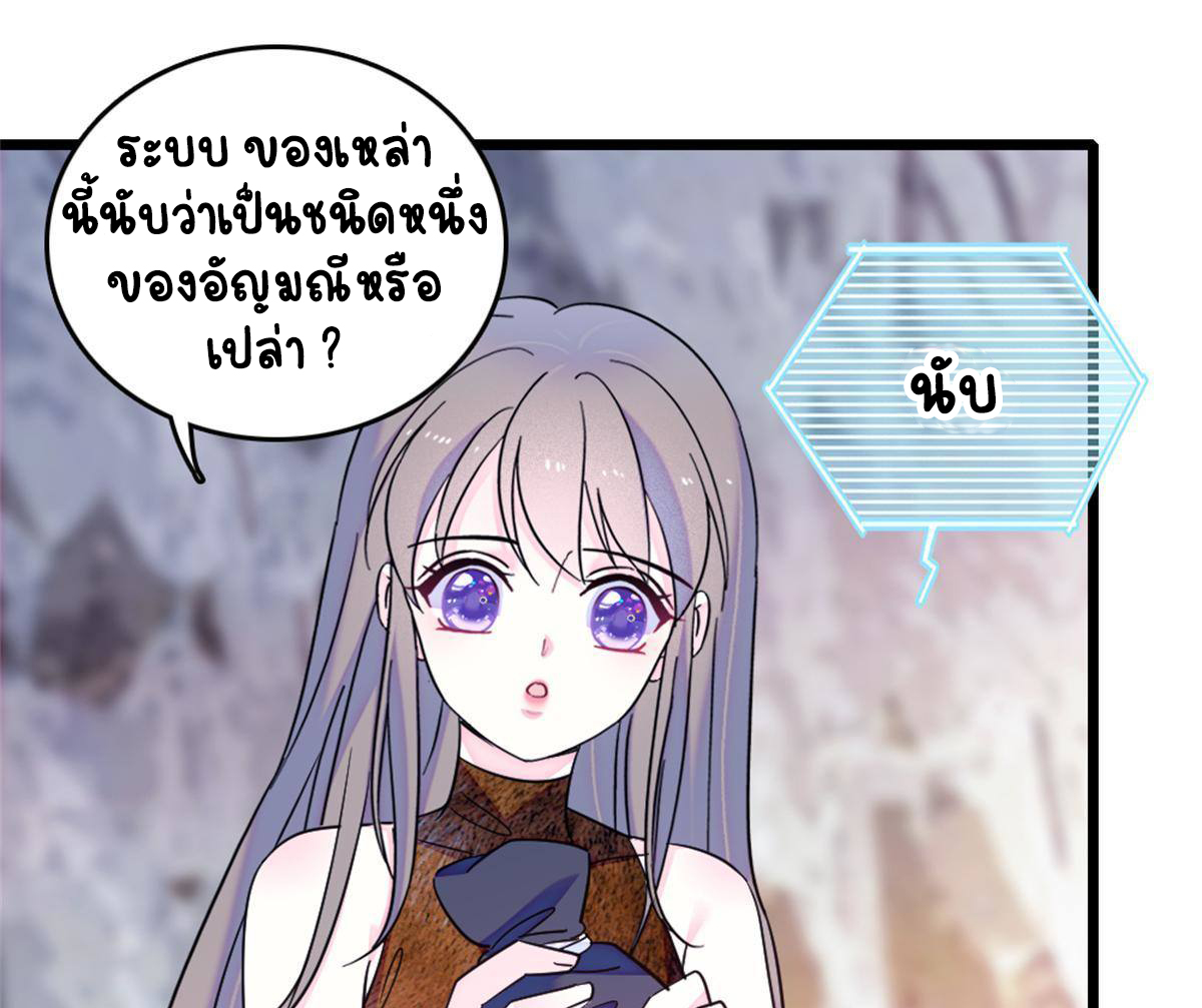 Romance In The Beast World ตอนที่ 58 หน้า 28