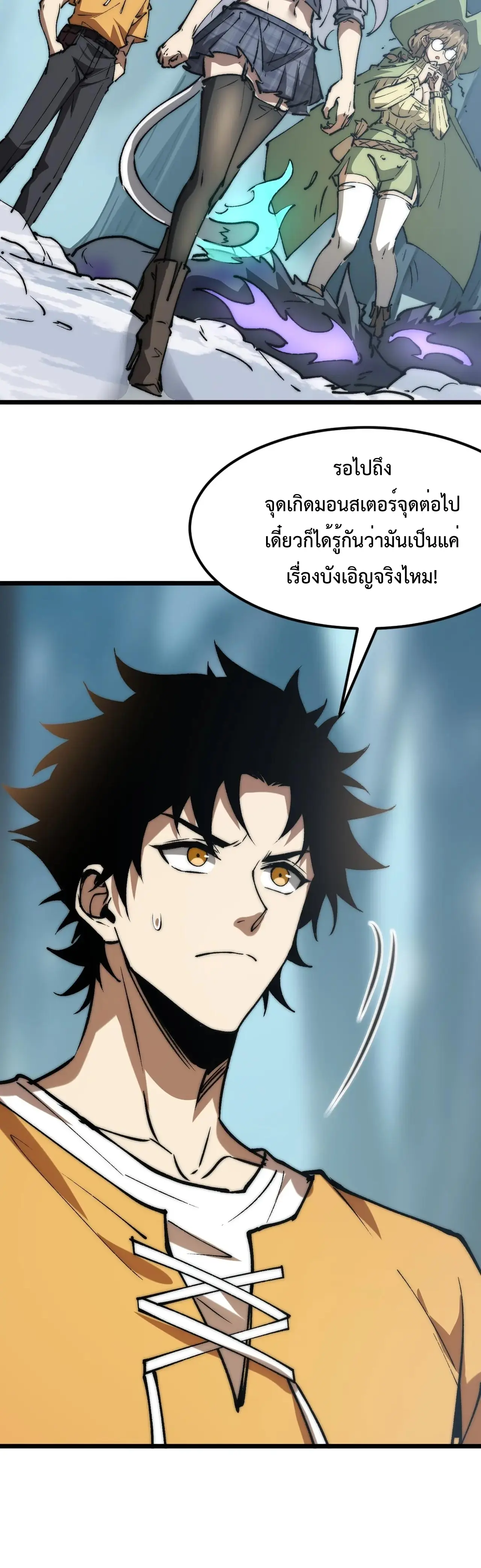 อัญเชิญเหล่ามาร ฉันคือหุบเหว ตอนที่ 19 หน้า 17