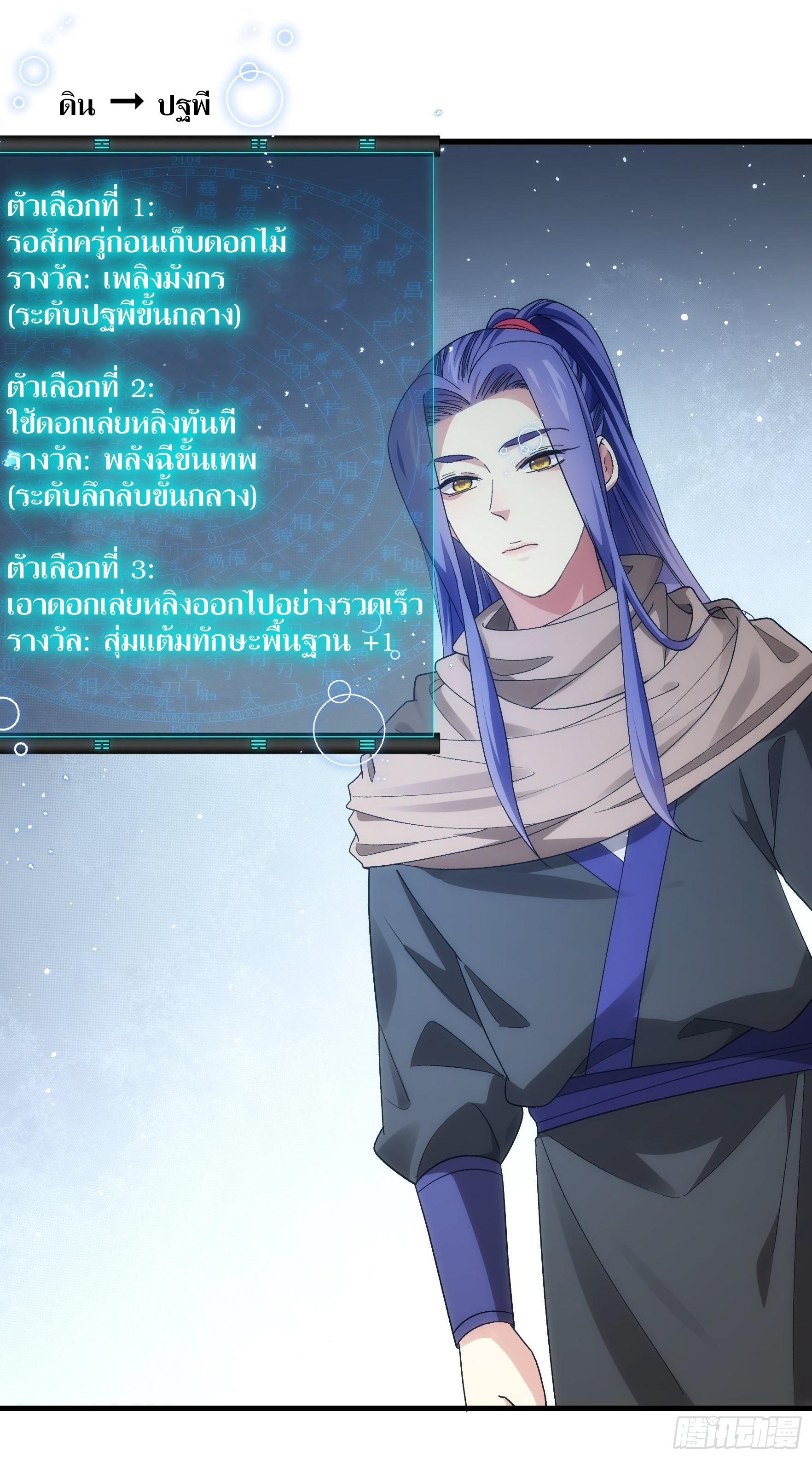 ข้าแค่ไม่เล่นไพ่ตามเกม ตอนที่ 45 หน้า 18