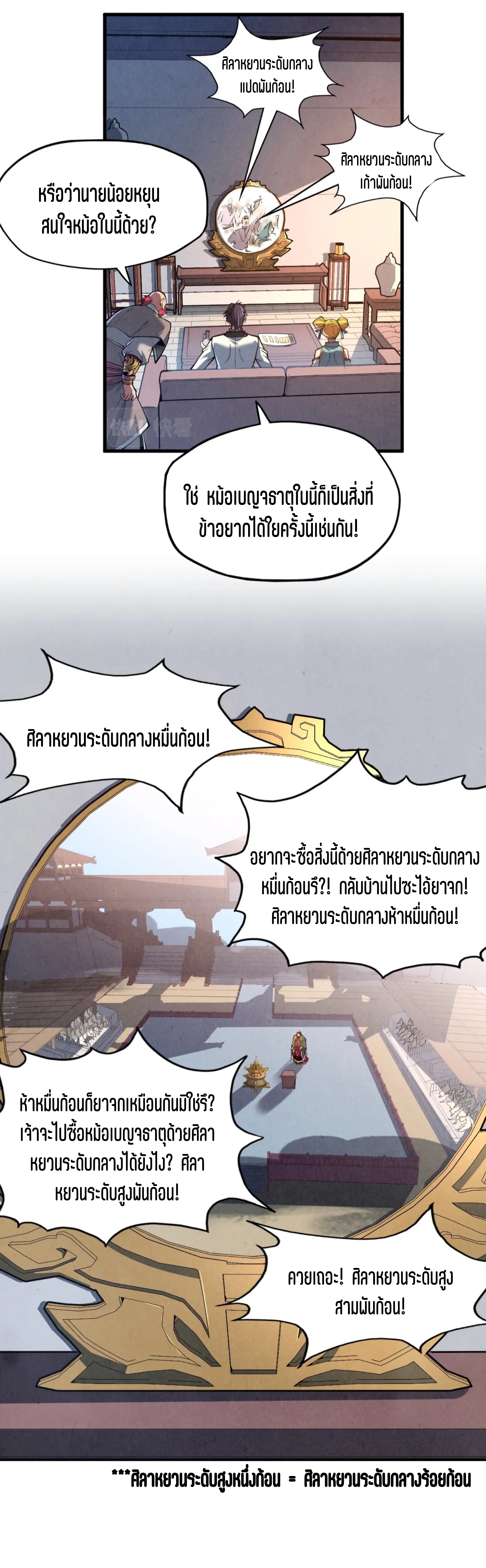 มหาเทพนิรันดร์กาล ตอนที่ 41 หน้า 8