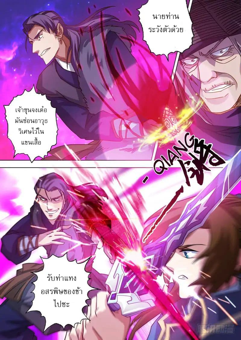 ดาบวิญญาณราชัน spirit sword sovereign ตอนที่ 51 หน้า 9