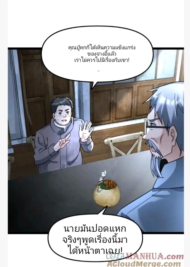 ฉันมีเซฟเฮาว์ในวันโลกาวินาศ ตอนที่ 137 หน้า 9