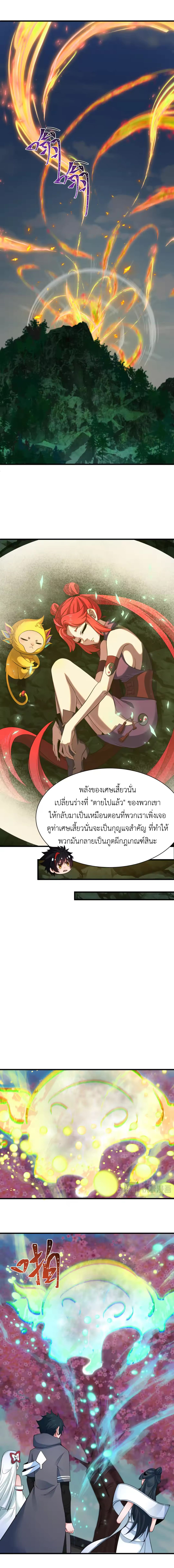 Era of the Haunted - ยุคสมัยแห่งภูตผี ตอนที่ 340 หน้า 10
