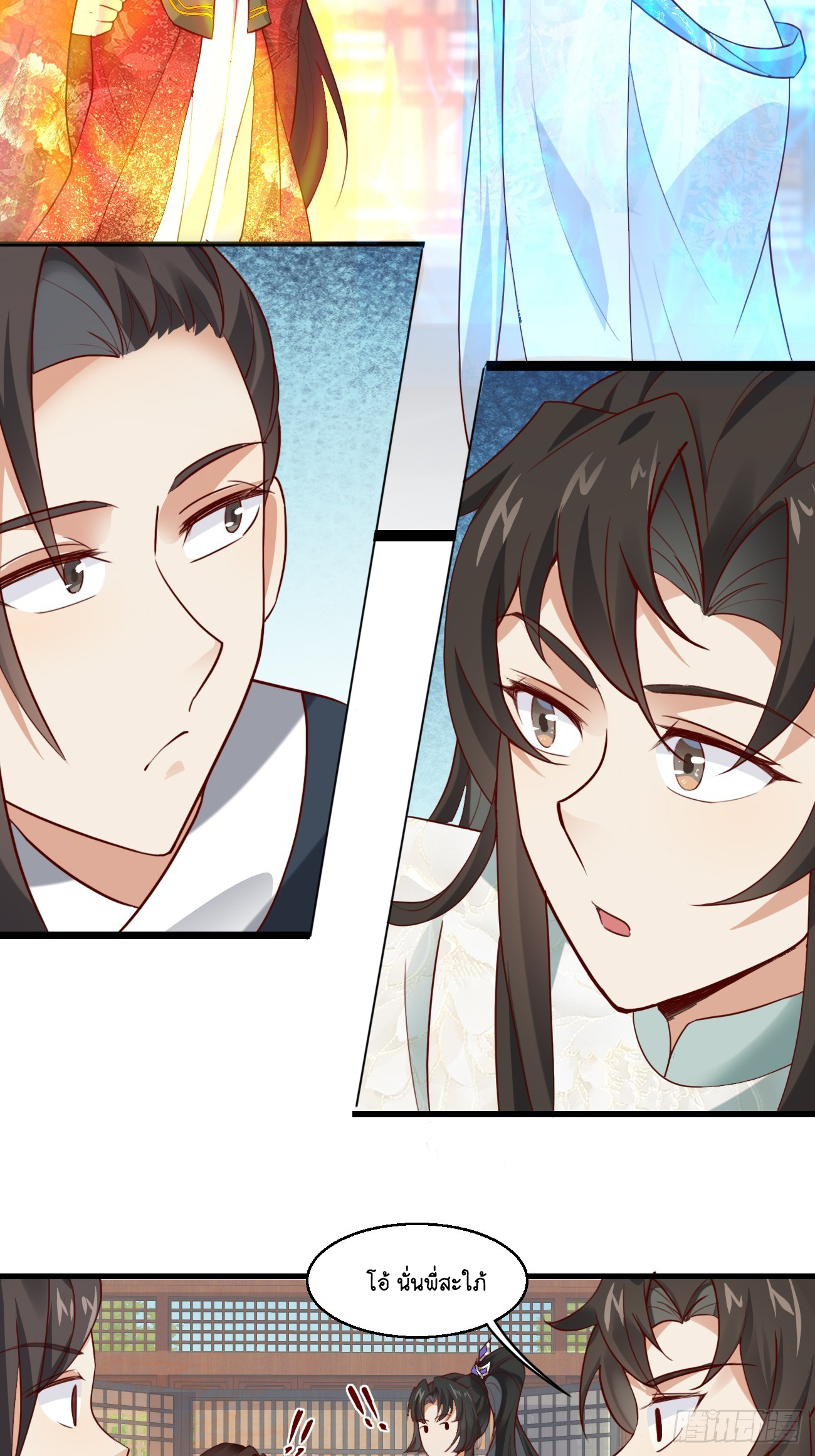 Prince Biexiu ตอนที่ 18 หน้า 25