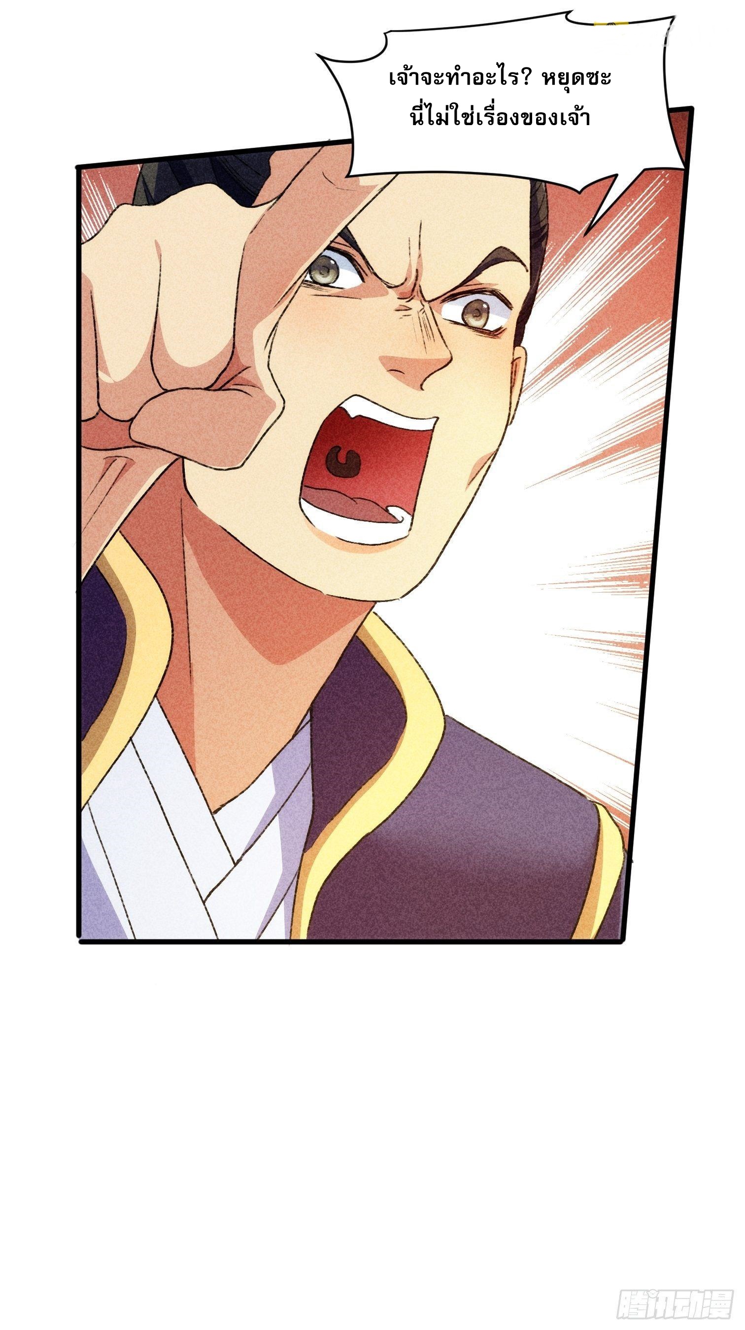 ข้าจะกำหนดชะตาตัวเอง ทันจีน ตอนที่ 5 หน้า 16