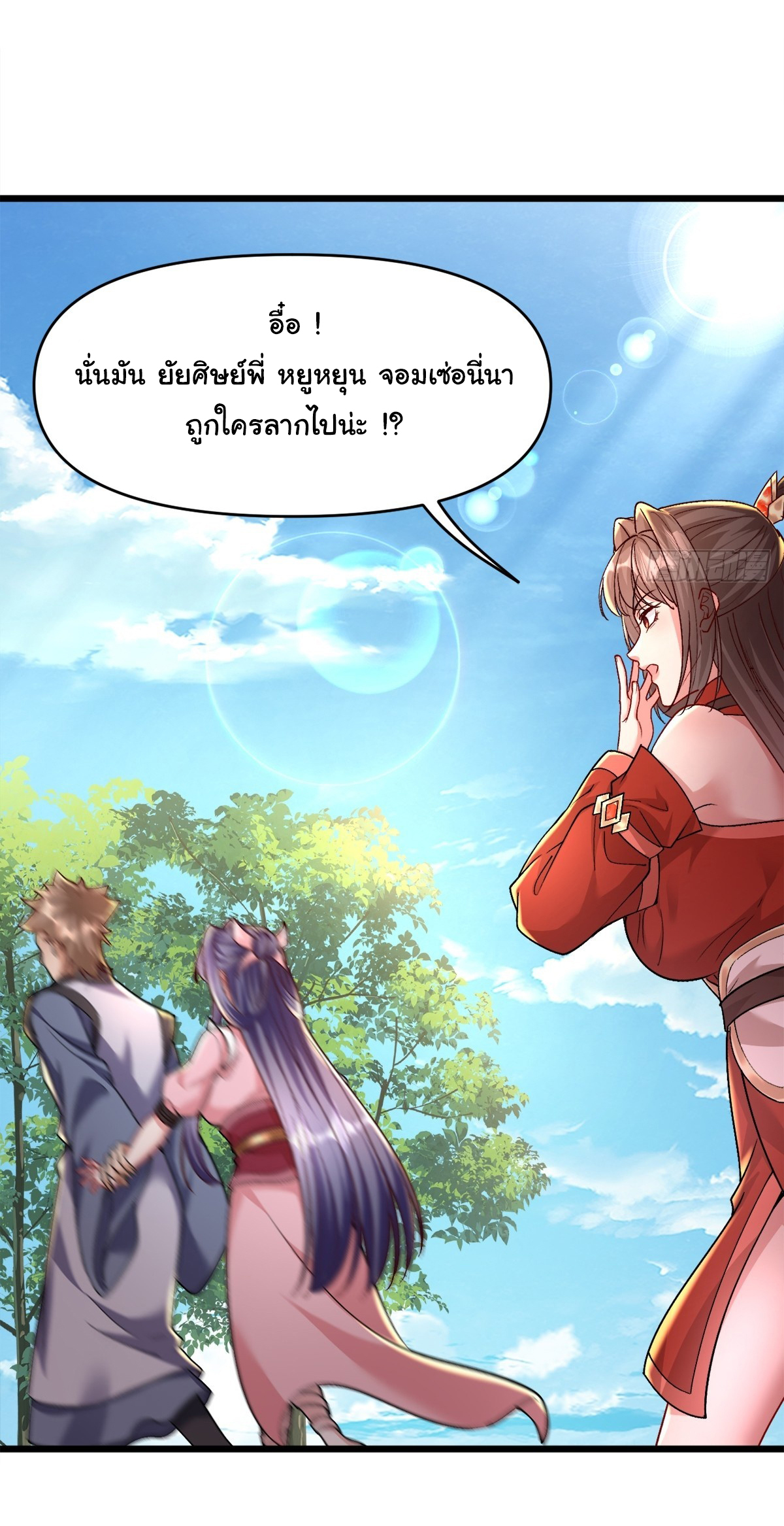 เทพยุทธมหาวิบัติ ตอนที่ 5 หน้า 34