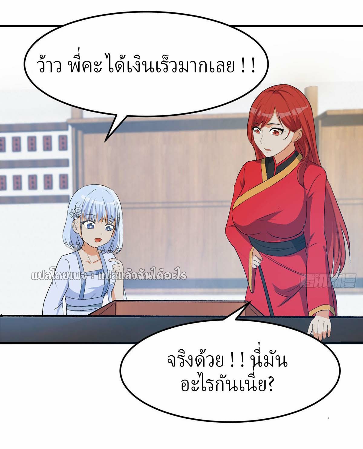 เกิดใหม่ทั้งทีมีเงินแค่เหรีญเดียว ตอนที่ 17 หน้า 13