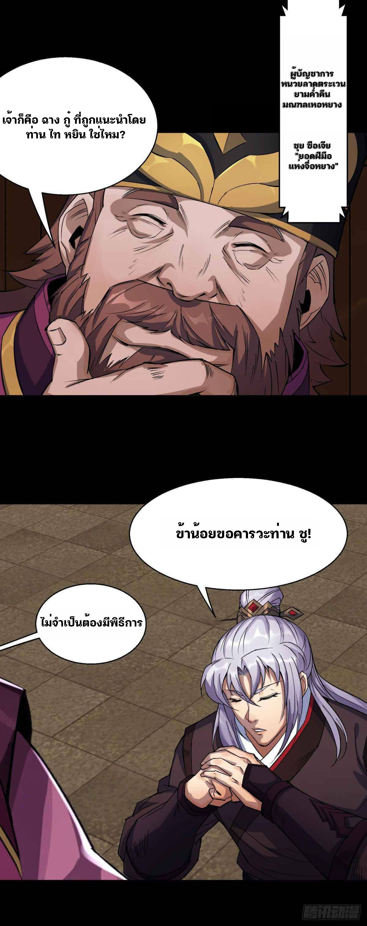 มหาปราชญ์ผู้ยิ่งใหญ่ ตอนที่ 7 หน้า 6