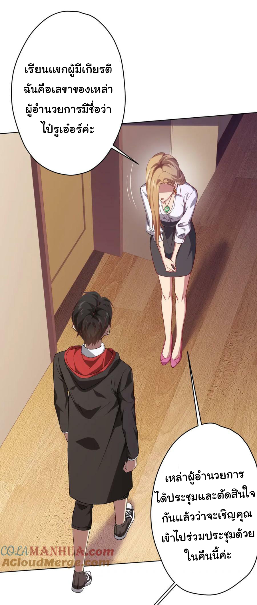 Start with trillions of coins ตอนที่ 23 หน้า 25