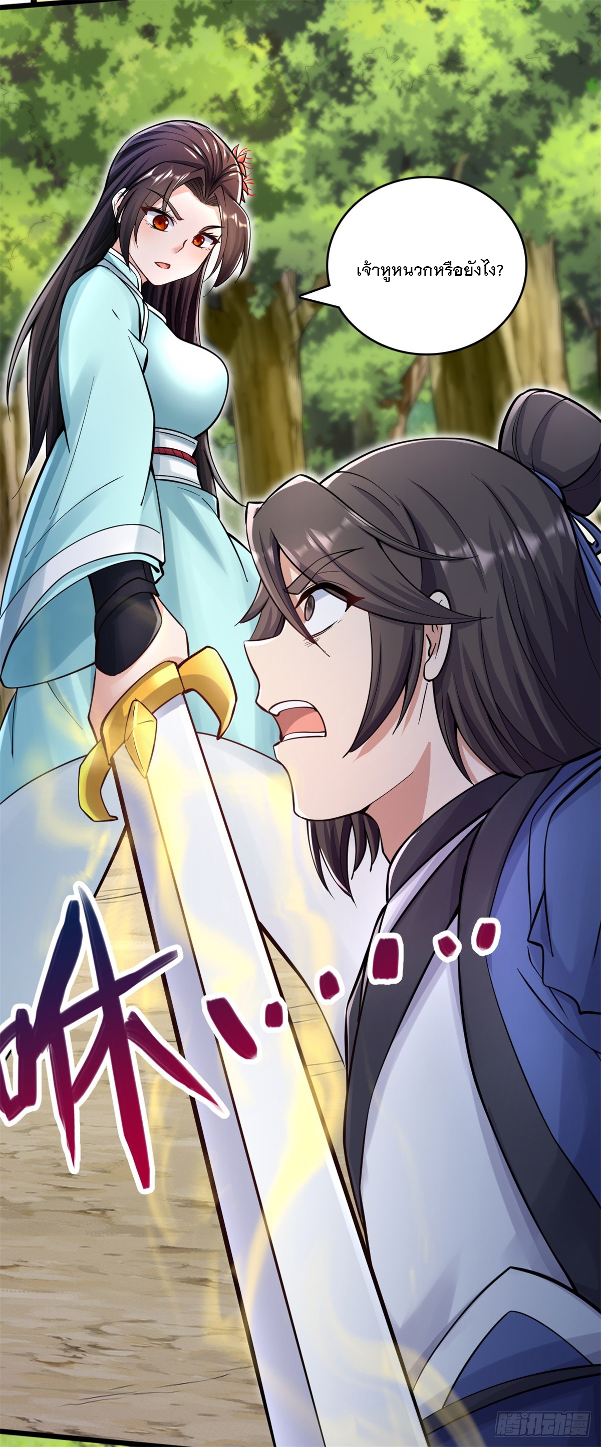 ด้วยเขตแดนกระบี่ ข้าสามารถเป็นเซียนกระบี่ได้ ตอนที่ 32 หน้า 27