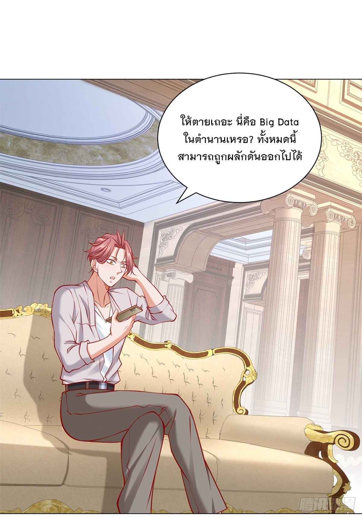 ฉันมีระบบเรียกรถในตำนานสุดเทพ ตอนที่ 56 หน้า 27