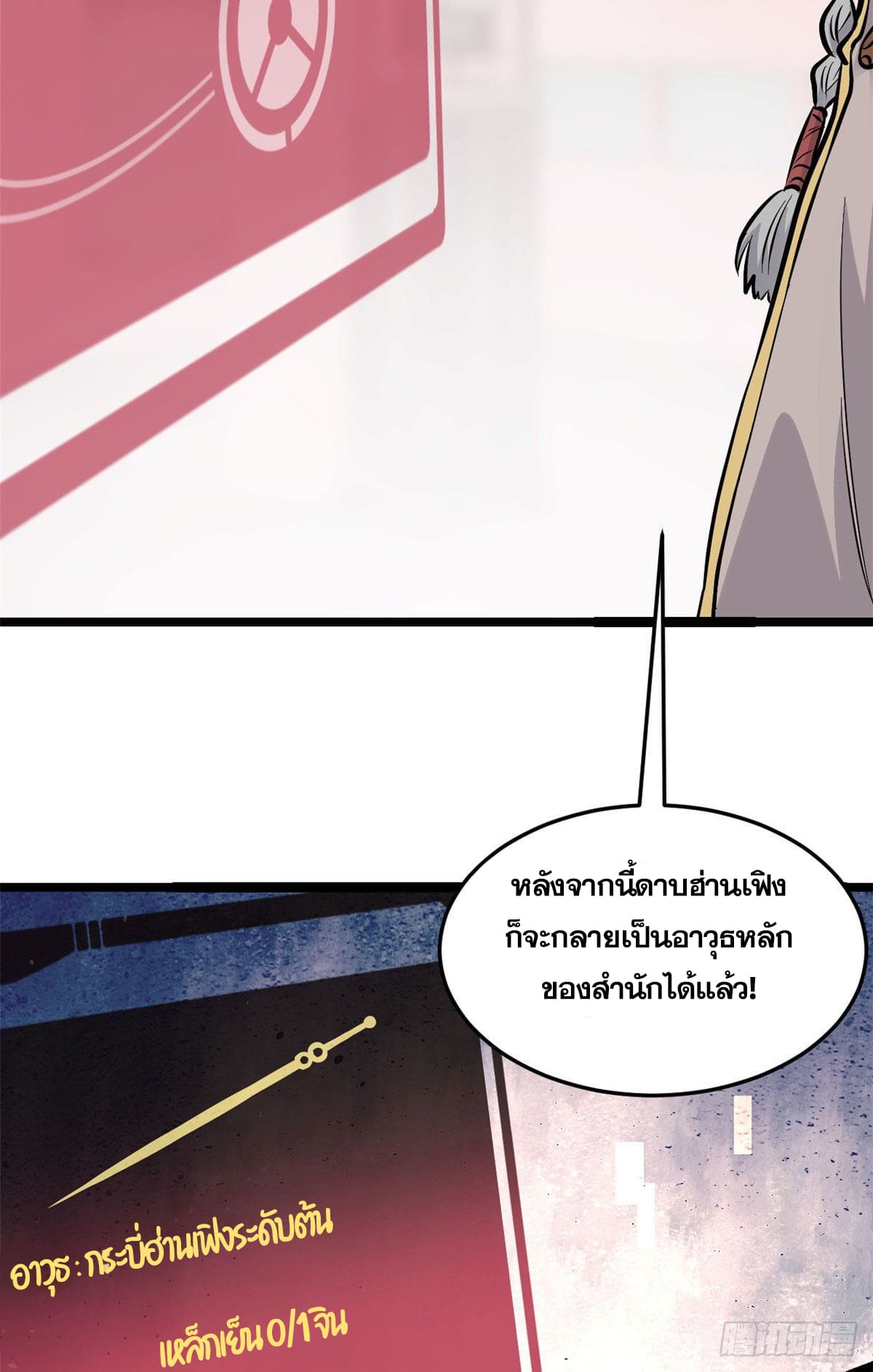 นิกายที่แข็งแกร่งที่สุด (ทันจีน) ตอนที่ 100 หน้า 32