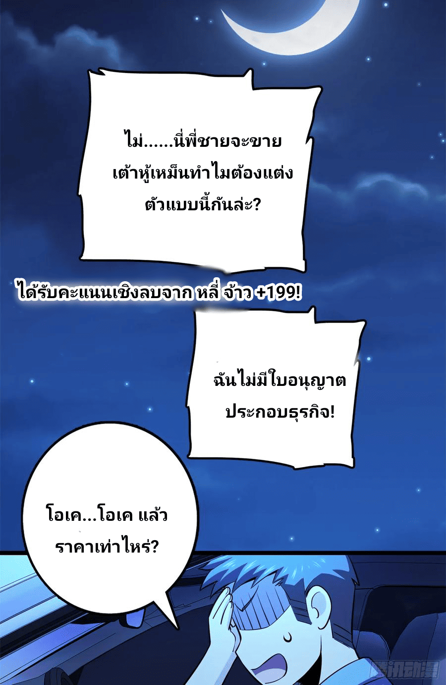 The new life of the Kuan King-ชีวิตใหม่ของราชาจอมกวน ตอนที่ 68 หน้า 79
