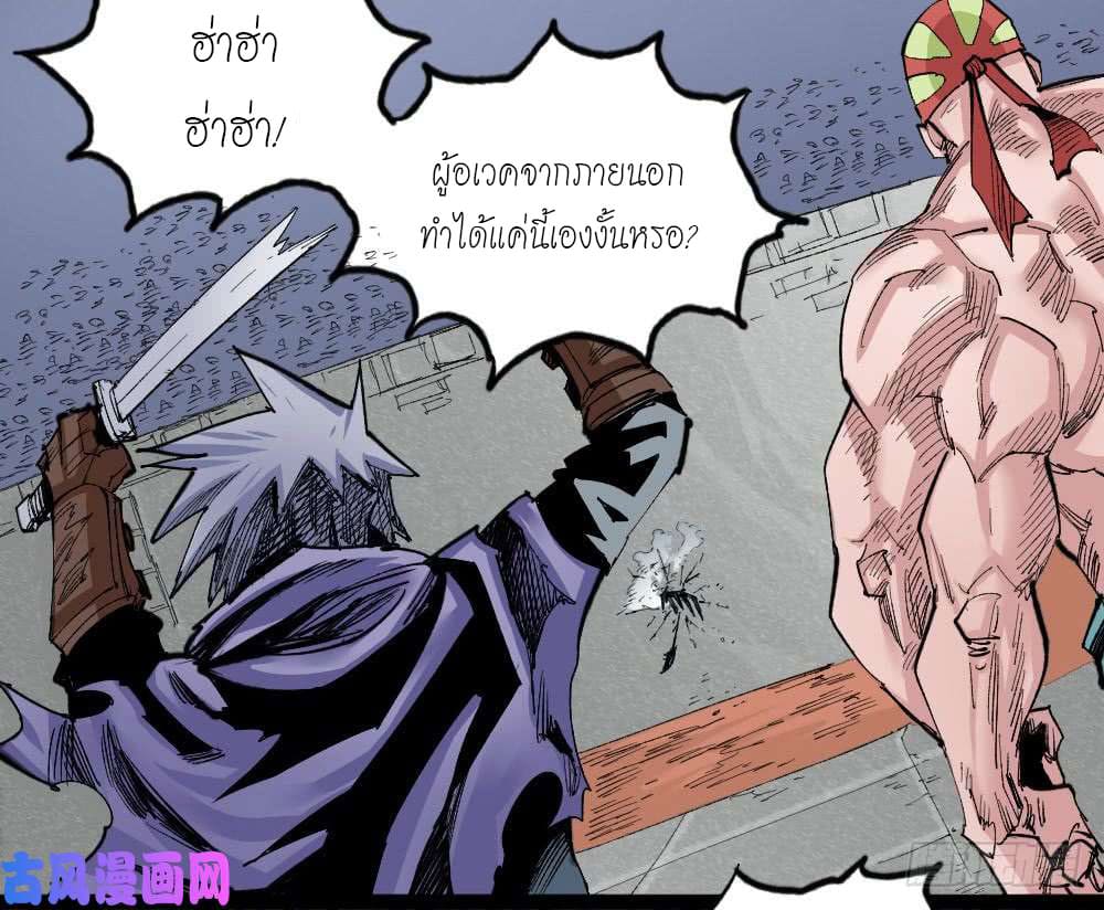 The doctor's Supremacy ตอนที่ 30 หน้า 3