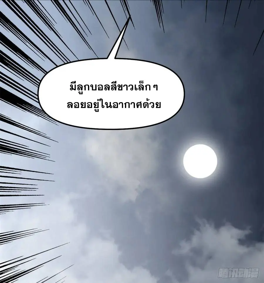 นี่น่ะหรือ....ระบบบำเพ็ญเซียน? ตอนที่ 85 หน้า 34
