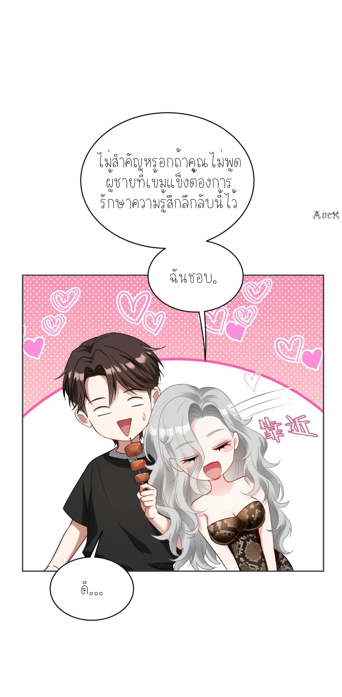 ผมไปเกาะสาวสวยกิน, แต่ตอนนี้ฉันเป็นคนร่ำรวยแล้ว~ ตอนที่ 85 หน้า 21